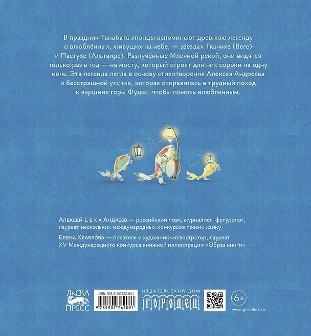 Книга Песня улитки (А. Андреев) — 6