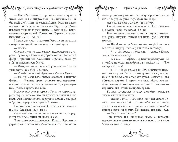 Книга Ласточка и Дикая охота (Lark and the Wild Hunt by Jennifer Adam) (у.н.) (Дженнифер Адам) — 11