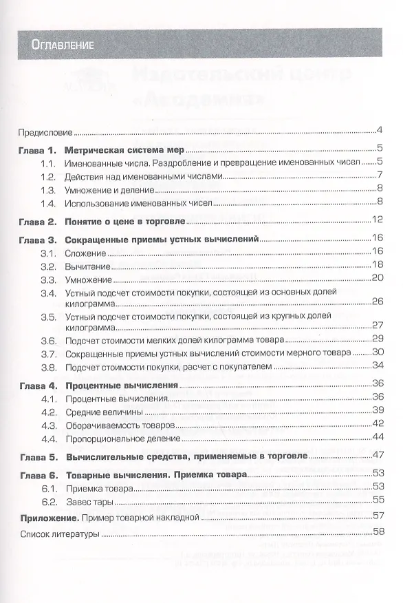 Книга Торговые вычисления. Рабочая тетрадь. Учебное пособие. 3-е издание, стереотипное () — 2