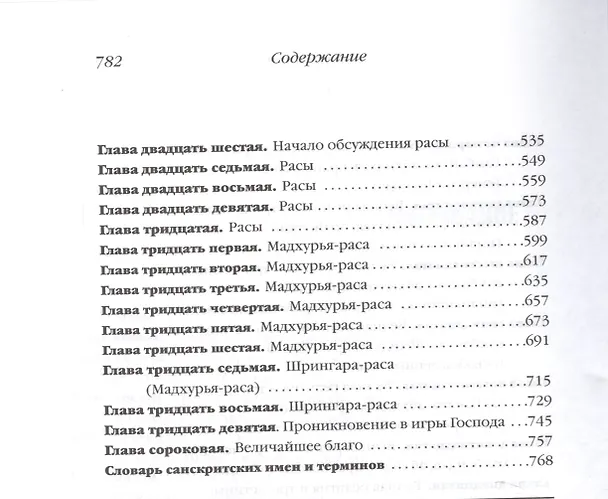 Книга Джайва-дхарма (Тхакур Бхактивинода) — 2