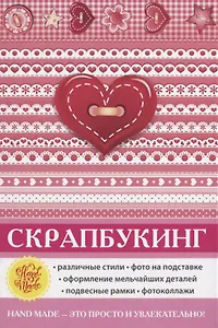 Скрапбукинг