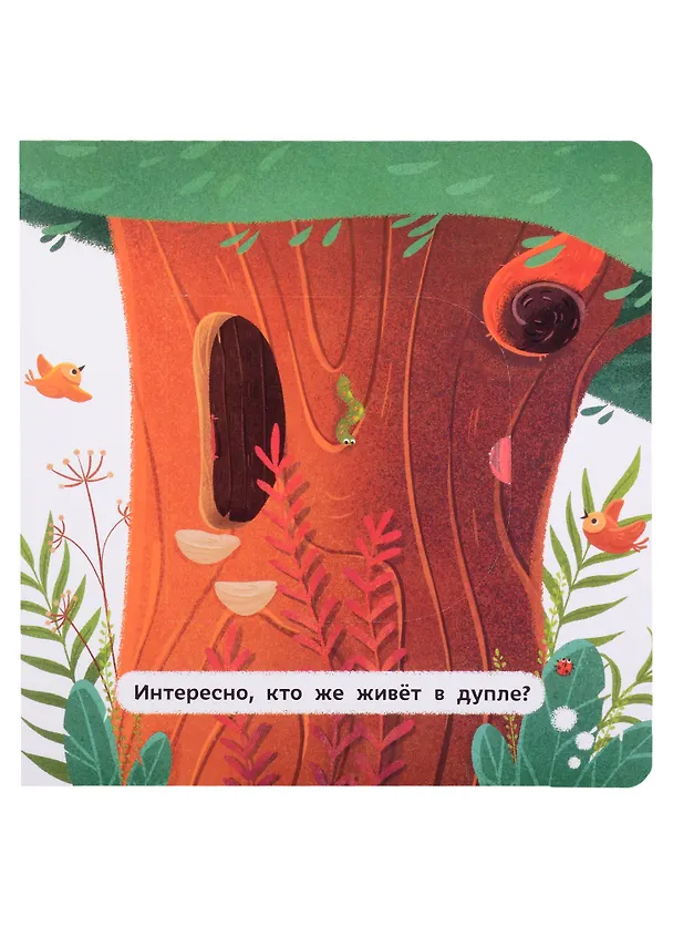 Книга Ежик ищет домик (Юлия Юмова) — 3