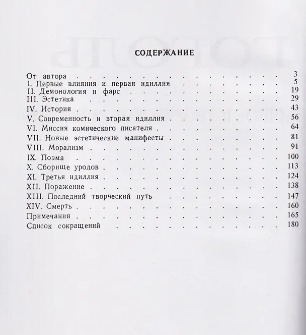 Книга Гоголь. Личное и творческое развитие (Владимир Гиппиус) — 3