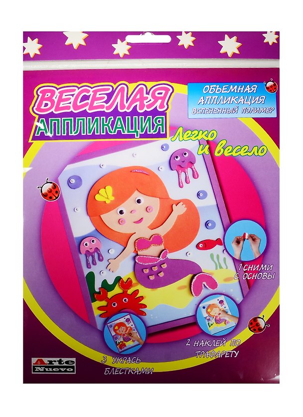 Набор Веселая аппликация Русалка (DT-1008 new) (д/дет. творч.) (3+) (упаковка) (Arte Nuevo) 2512416 — 1