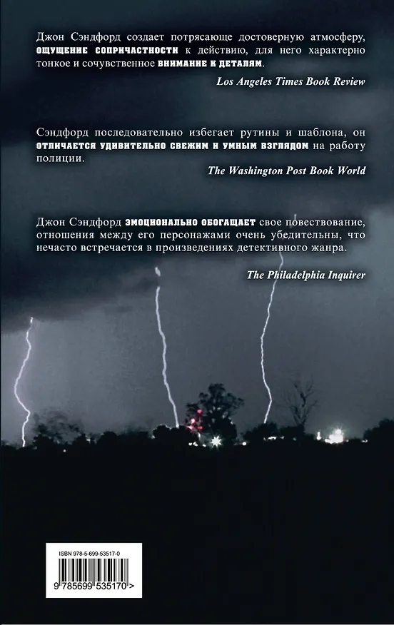 Книга Ночной убийца (Джон Сэндфорд) — 2