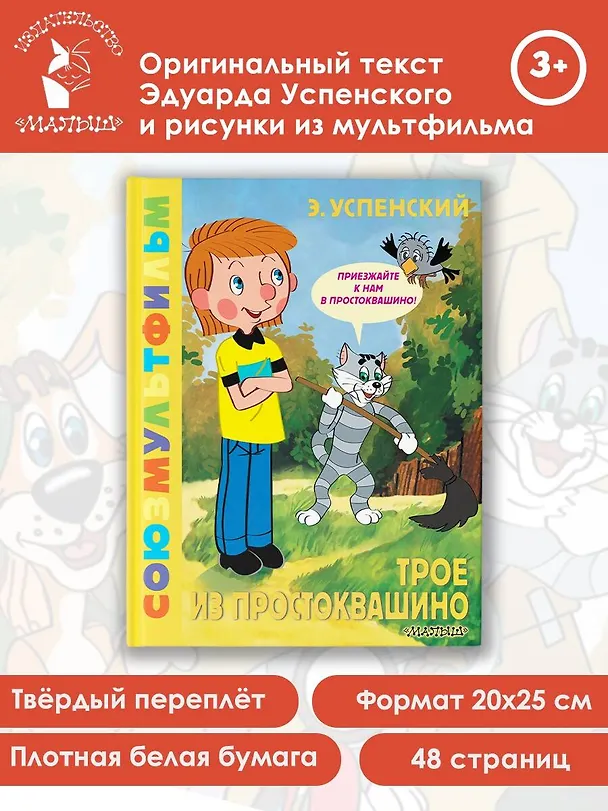 Книга Трое из Простоквашино. Союзмультфильм (Эдуард Успенский) — 5