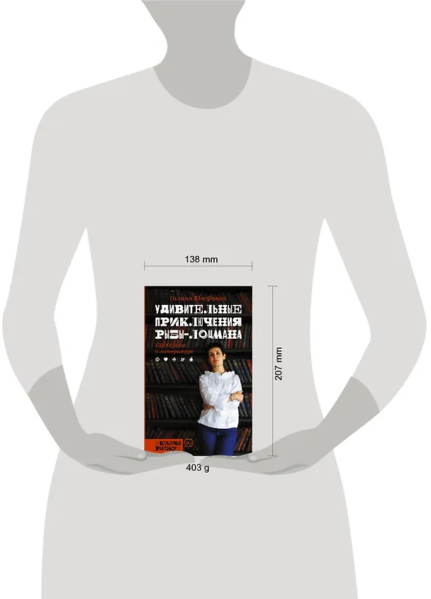 Книга Удивительные приключения рыбы-лоцмана (Галина Юзефович) — 4