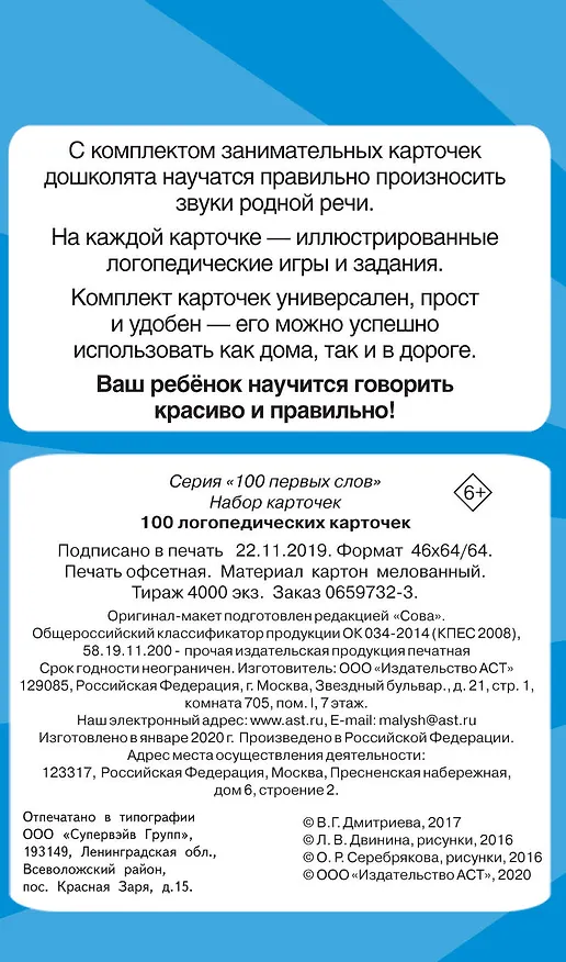 Книга 100 логопедических карточек (Валентина Дмитриева) — 2