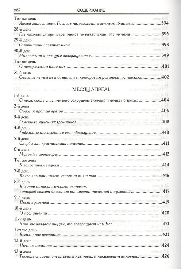 Книга Пролог в поученьех () — 7
