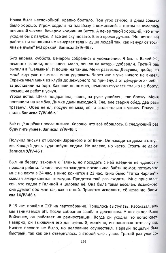 Книга Дневник моряка. 1940-1948 (Василий Демидов) — 3