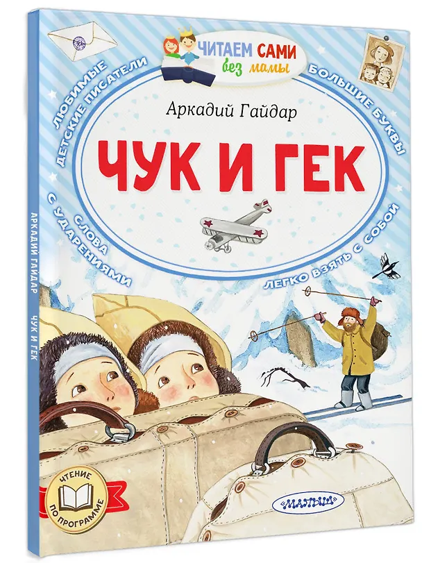 Книга Чук и Гек (Аркадий Гайдар) — 4