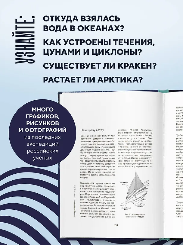Книга Этот неизвестный океан: как работают приливы, рождаются шторма и живут невидимые создания в морских глубинах (Александр Осадчиев) — 8