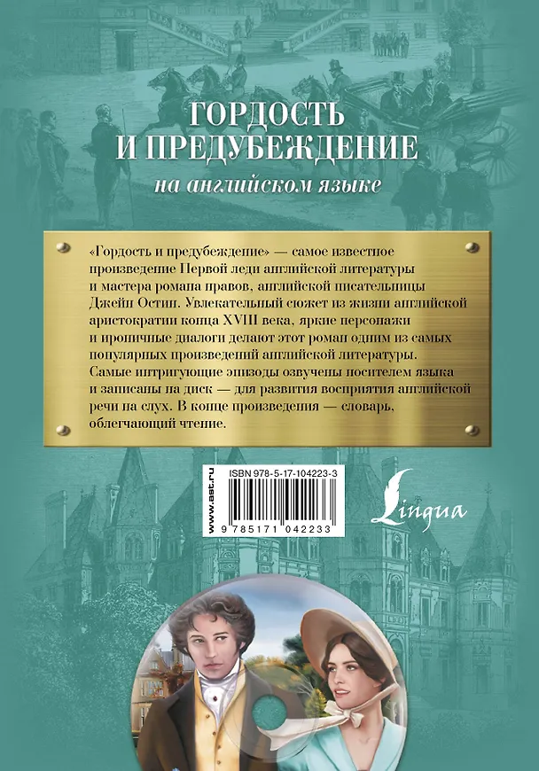 Книга Гордость и предубеждение = Pride and Prejudice (+ CD-ROM) (Джейн Остен) — 2
