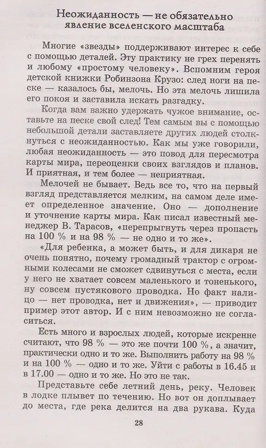 Книга Менеджмент победителей. Как влиять на людей и побеждать без конфликта (Любовь Орлова) — 5
