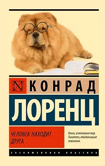 Человек находит друга