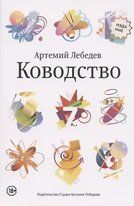 Ководство. Издание седьмое