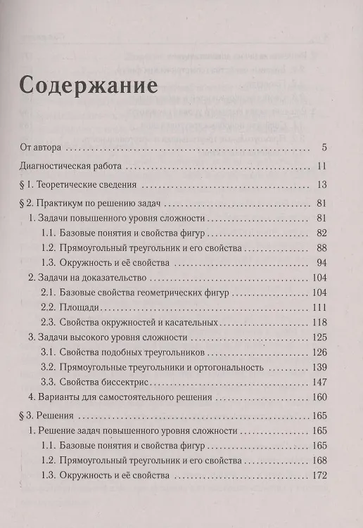 Книга Геометрия. Задачи ОГЭ с развернутым ответом. 9 класс () — 2