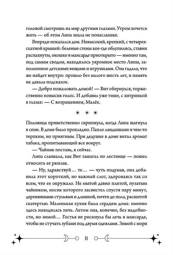 Книга Фейрум (Дарья Райнер) — 18