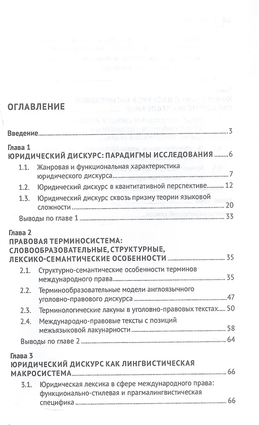 Книга Современный юридический дискурс: онтология, вербализация, концептуализация. Монография (Ольга Литвишко) — 3