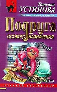 Подруга особого назначения