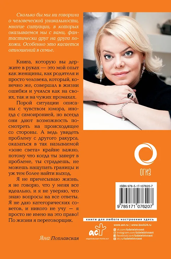 Книга Встань и иди. Иначе нельзя (Яна Поплавская) — 2