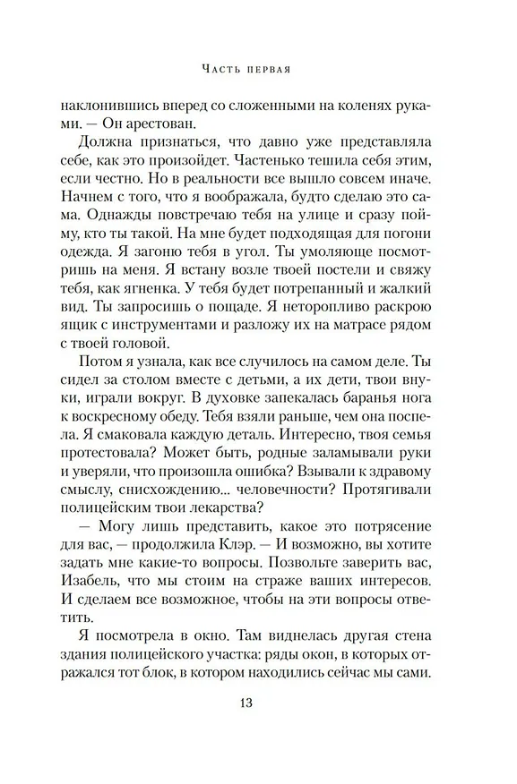 Книга Наша погибель (Эбигейл Дин) — 21