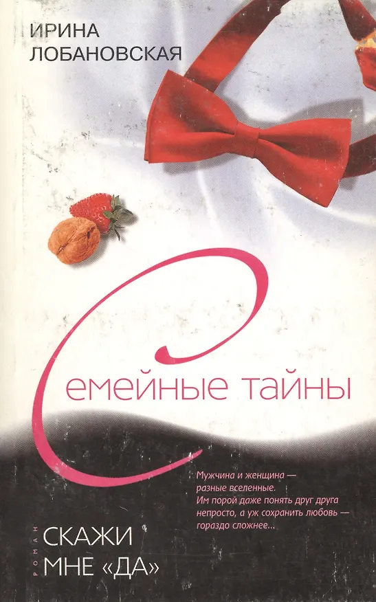 Книга Скажи мне да () — 1
