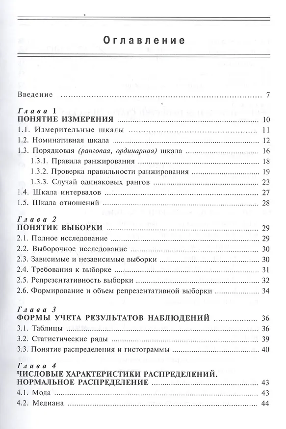 Книга Математическая статистика для психологов Учебник (7 изд) (мБПсих) Ермолаев () — 2