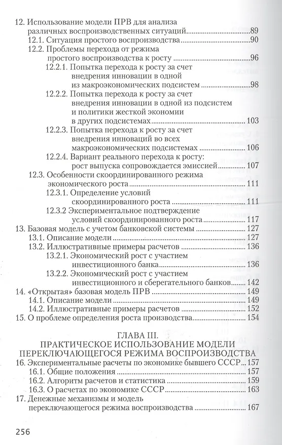 Книга Новая теория воспроизводства капитала: развитие и практическое применение (Владимир Маевский) — 3
