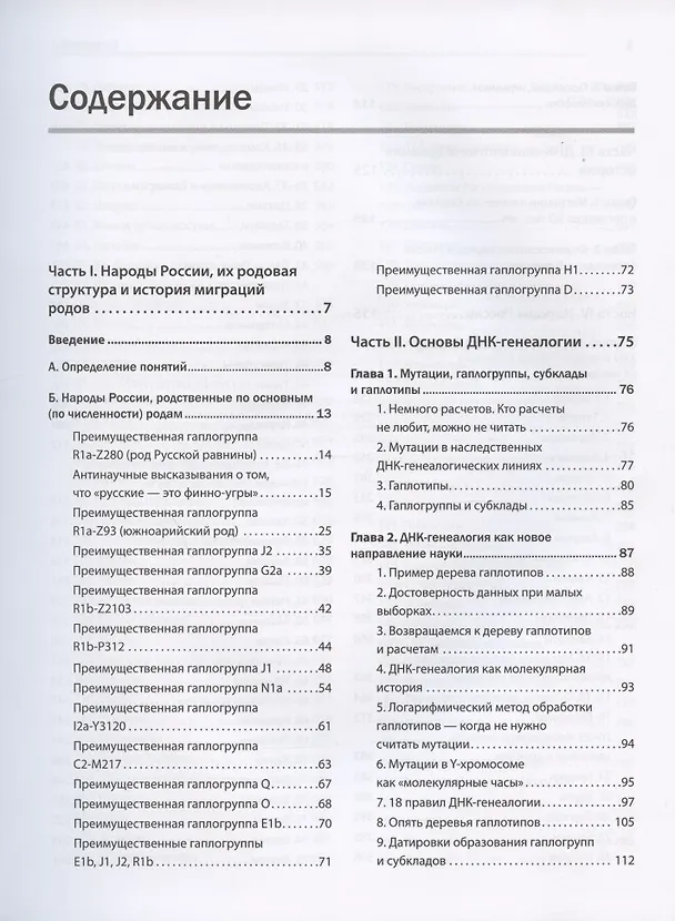 Книга Народы России. ДНК-генеалогия (Анатолий Клёсов) — 3