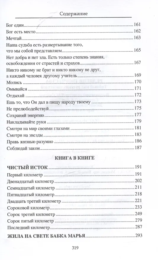 Книга Религия творчества. Тайный код русских писателей (Александр Лапин) — 4