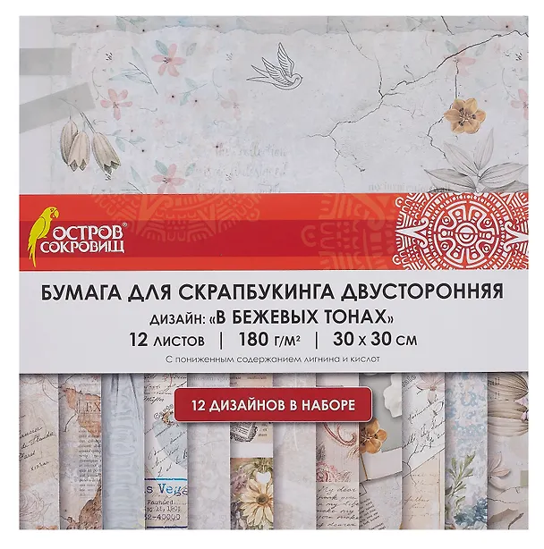 Бумага для скрапбукинга "Остров сокровищ", "В бежевых тонах", 30 х 30 см, двусторонняя, 12 листов 3083317 — 1