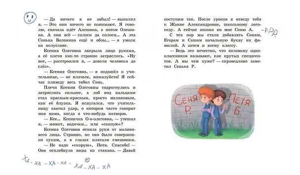 Книга Спецагенты в школьной форме (Анна Кокшарова) — 5