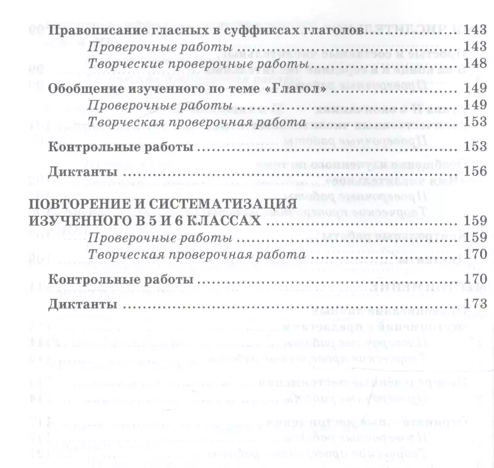 Контрольные и проверочные работы по русскому языку. 6 класс. К учебнику  М.Т. Баранова и др. 