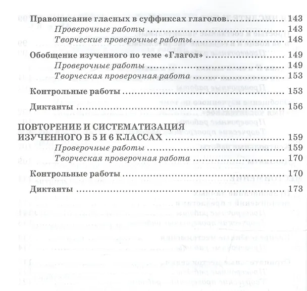 Книга Контрольные и проверочные работы по русскому языку. 6 класс. К учебнику М.Т. Баранова и др. "Русский язык. 6 класс. В 2-х частях" (Лариса Аксенова) — 5