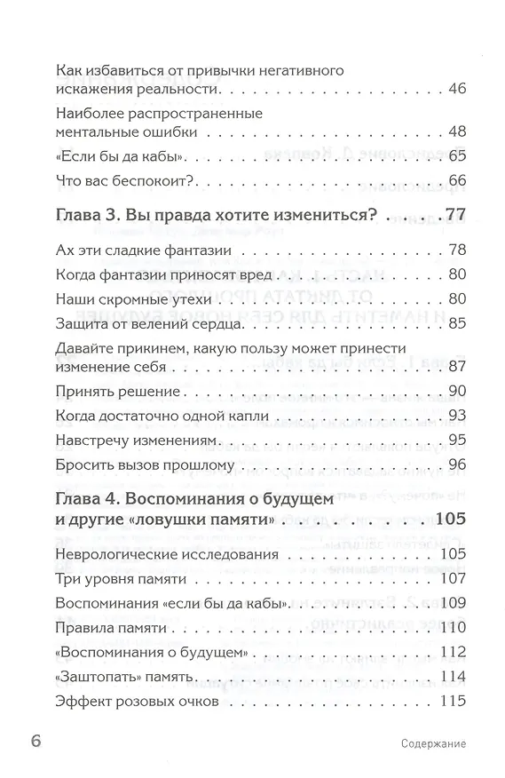 Книга Ошибки мышления, или как жить без сожалений (Артур Фримен) — 5