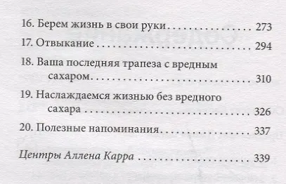 Книга Полезный сахар, вредный сахар. Избавьтесь от зависимости от сахара и углеводов, получайте подлинное удовольствие от еды и наслаждайтесь жизнью. (Аллен Карр, Джон Дайси) — 3