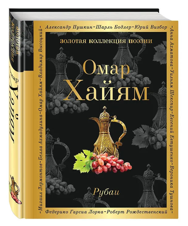 Книга Рубаи (Омар Хайям) — 4