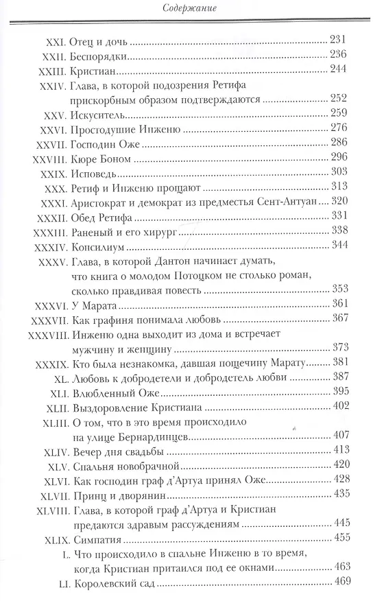 Книга Инженю (Александр Дюма (отец)) — 3