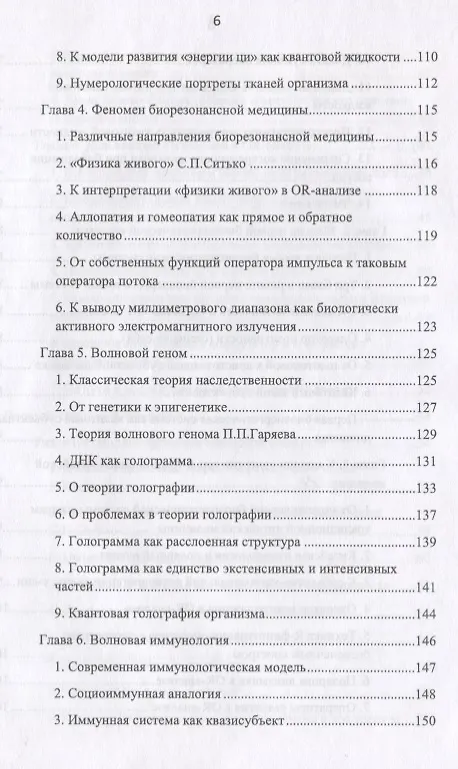 Книга R-физика. Проект физики неорганической и органической природы («большой физики») на на основе релятивистской теории количества. Основания. Гуманитарные приложения. Том 2 (Вячеслав Моисеев) — 5