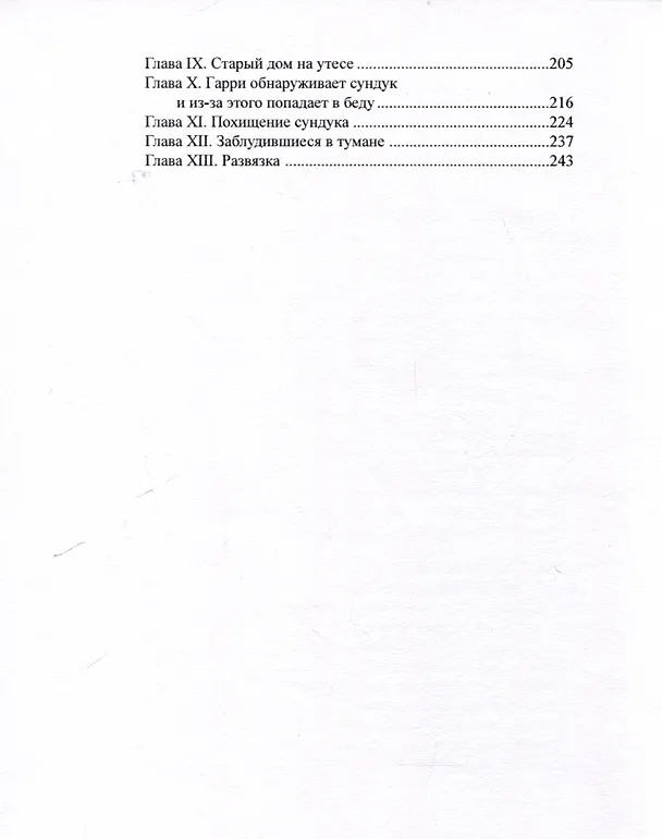 Книга Брейди и тайна плантации () — 3