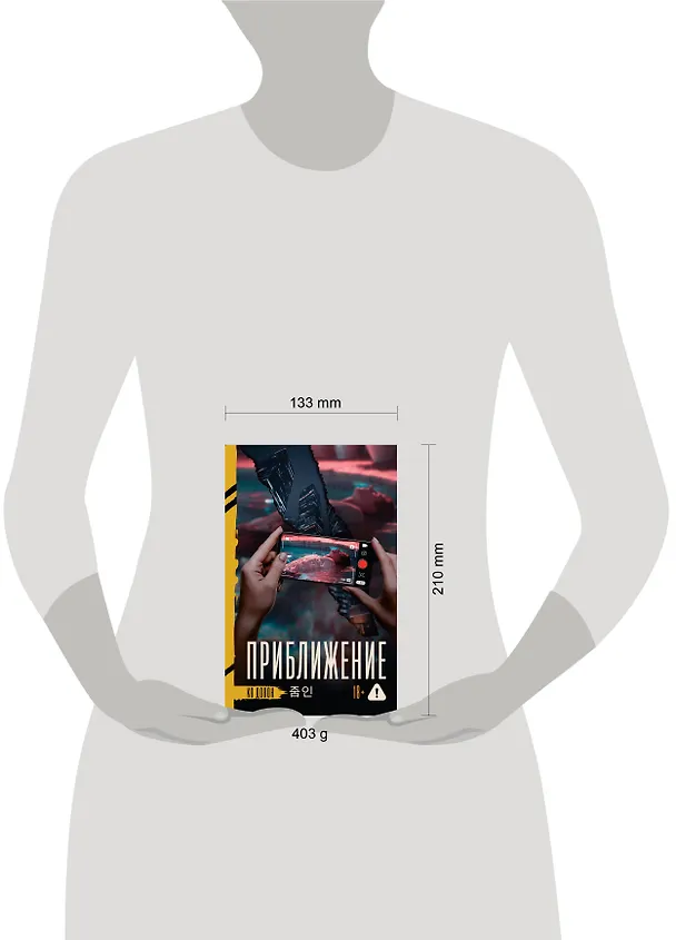 Книга Приближение (Довон Ко) — 16