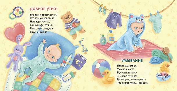 Книга Мамины песенки-потешки (Евгений Сосновский) — 4
