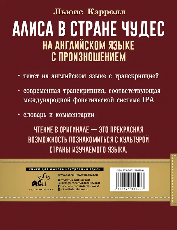 Книга Алиса в стране чудес на английском языке с произношением (Льюис Кэрролл) — 2
