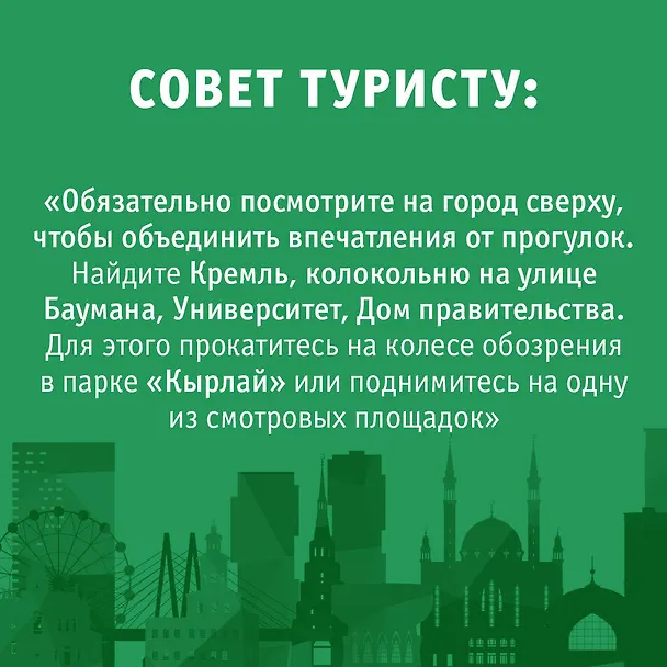 Книга Казань. Маршруты для путешествий (Надежда Корнеева) — 8