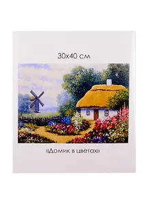 Набор для творчества ORIGAMI/Оригами Алмазные узоры. Серия Родные места. Домик в цветах. 30*40см арт. 06127