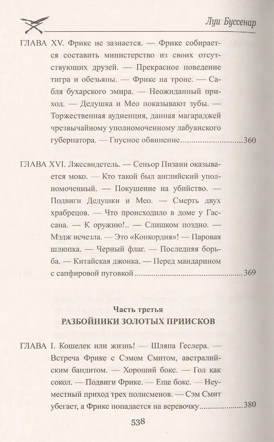 Книга Приключения парижанина в Океании (Луи Анри Буссенар) — 5