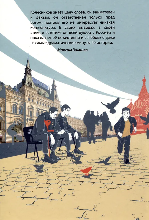 Книга Всё будет хорошо (Александр Колесников) — 2