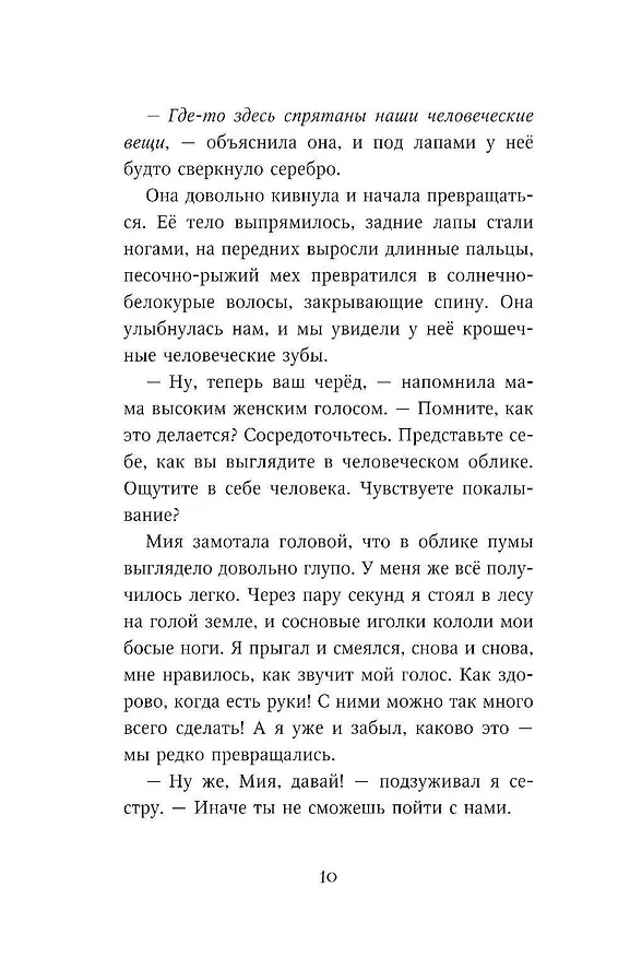 Книга Превращение Карага + полусупер к фильму дети леса 2 () — 15