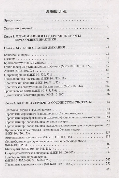 Книга Поликлиническая терапия () — 3